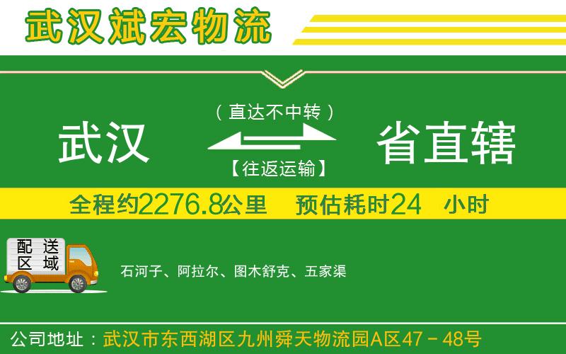 武漢到省直轄貨運公司