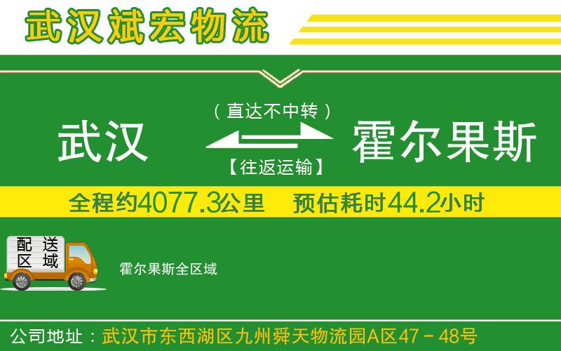 武漢到霍爾果斯貨運公司