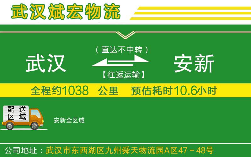 武漢到安新貨運公司